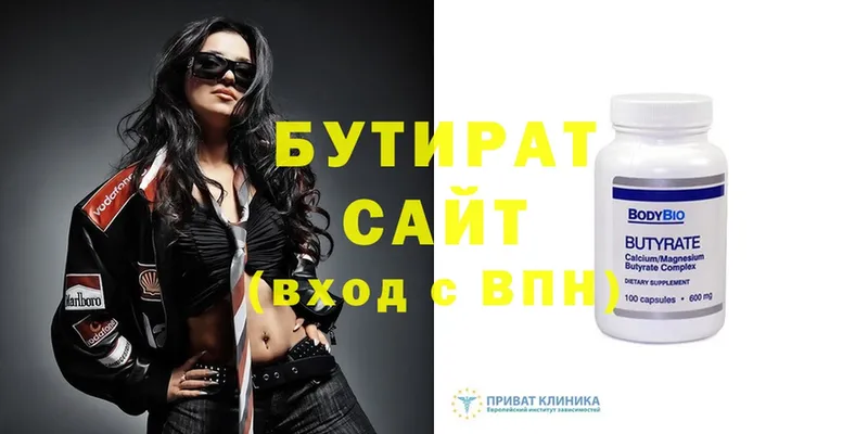 Бутират Butirat Кунгур